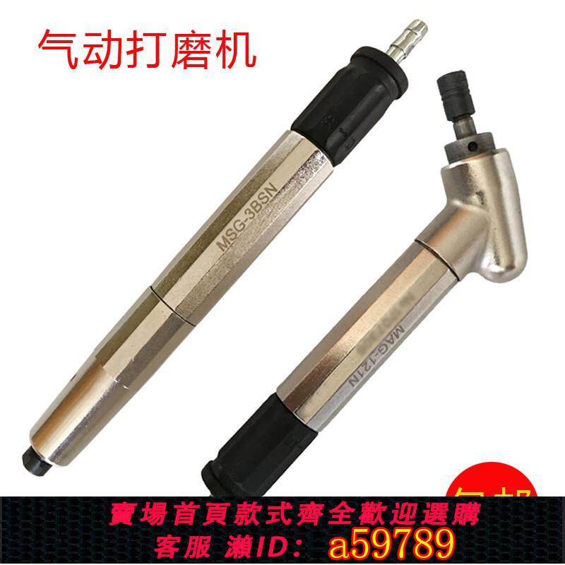 【臺灣公司 可打統編】風磨筆MSG-3BSN氣動打磨筆高速打磨機刻模機MAG-121N彎頭研磨機