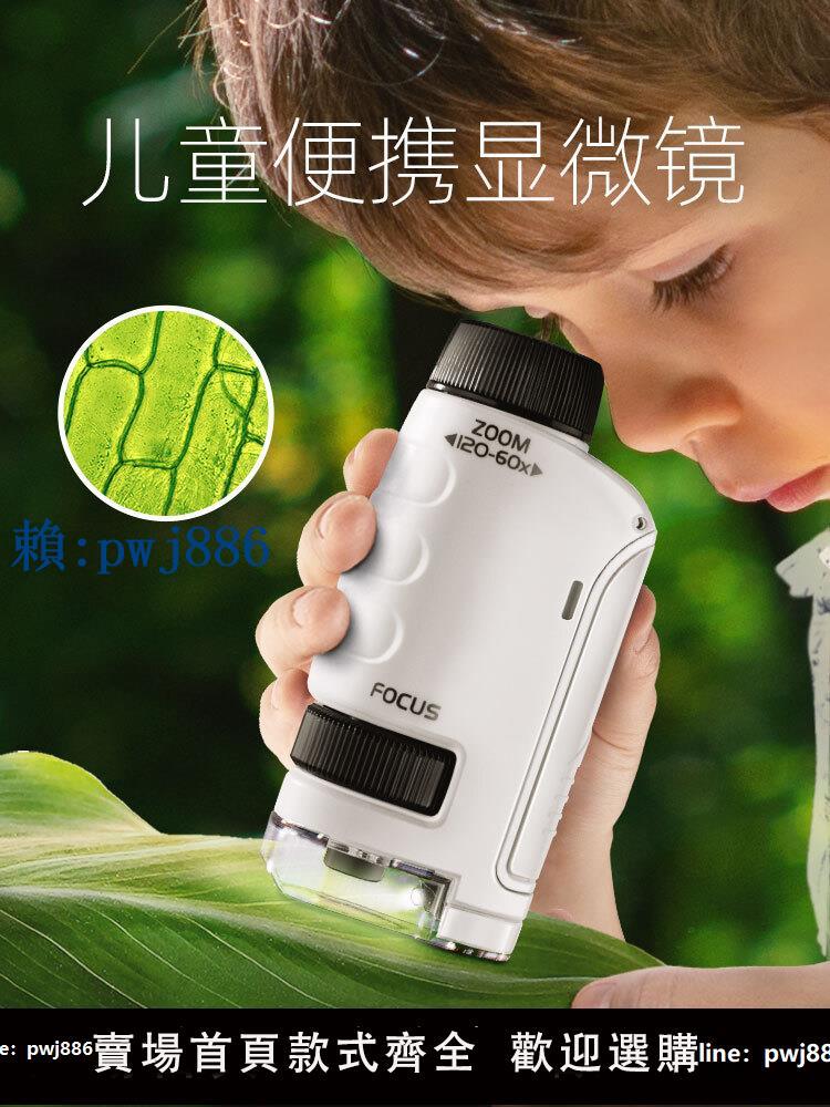 【可打統編 超低價】顯微鏡兒童手持便攜式男孩女孩生日禮物中小學生科學實驗專用玩具