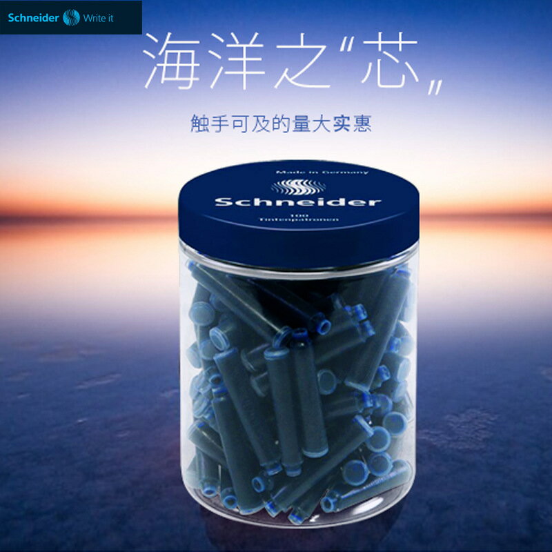 100支德國Schneider施耐德塑膠瓶裝墨水膽墨囊鋼筆水歐墨膽