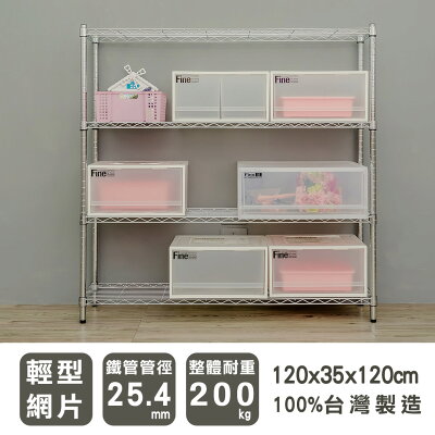 層架/儲藏架/倉庫架 輕型 120x35x120公分四層電鍍(鎖管)波浪架 dayneeds