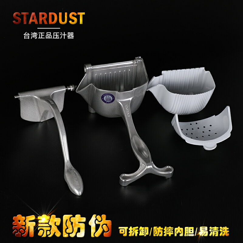 臺灣STARDUST壓汁器3代手動榨汁機水果檸檬西瓜橙汁石榴榨汁機 天使鞋櫃