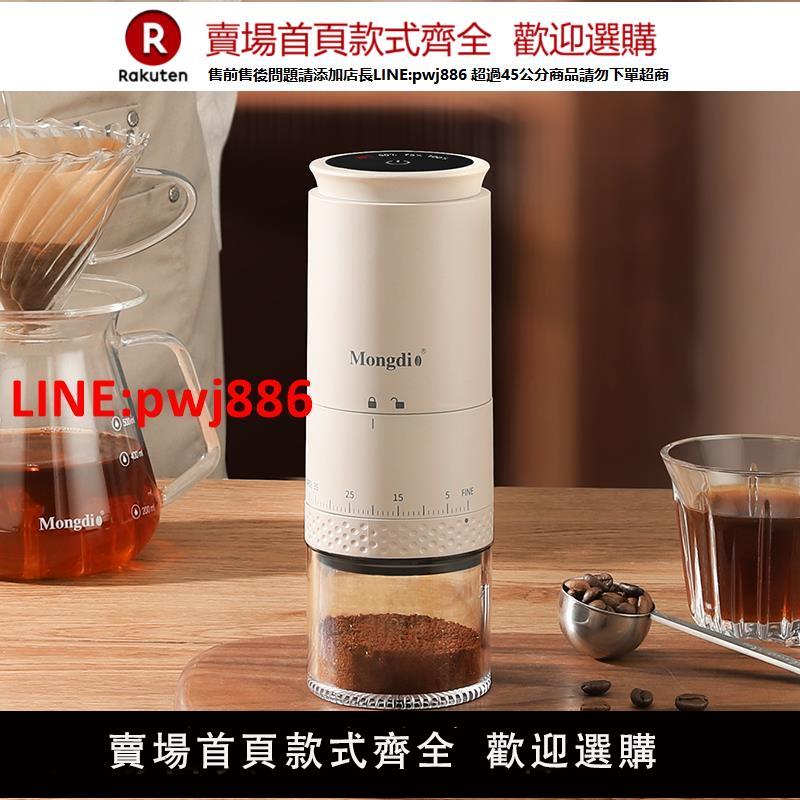 【高品質超低價】Mongdio電動磨豆機咖啡豆研磨機咖啡研磨機家用手磨咖啡機研磨器【注意！下單滿500出貨】