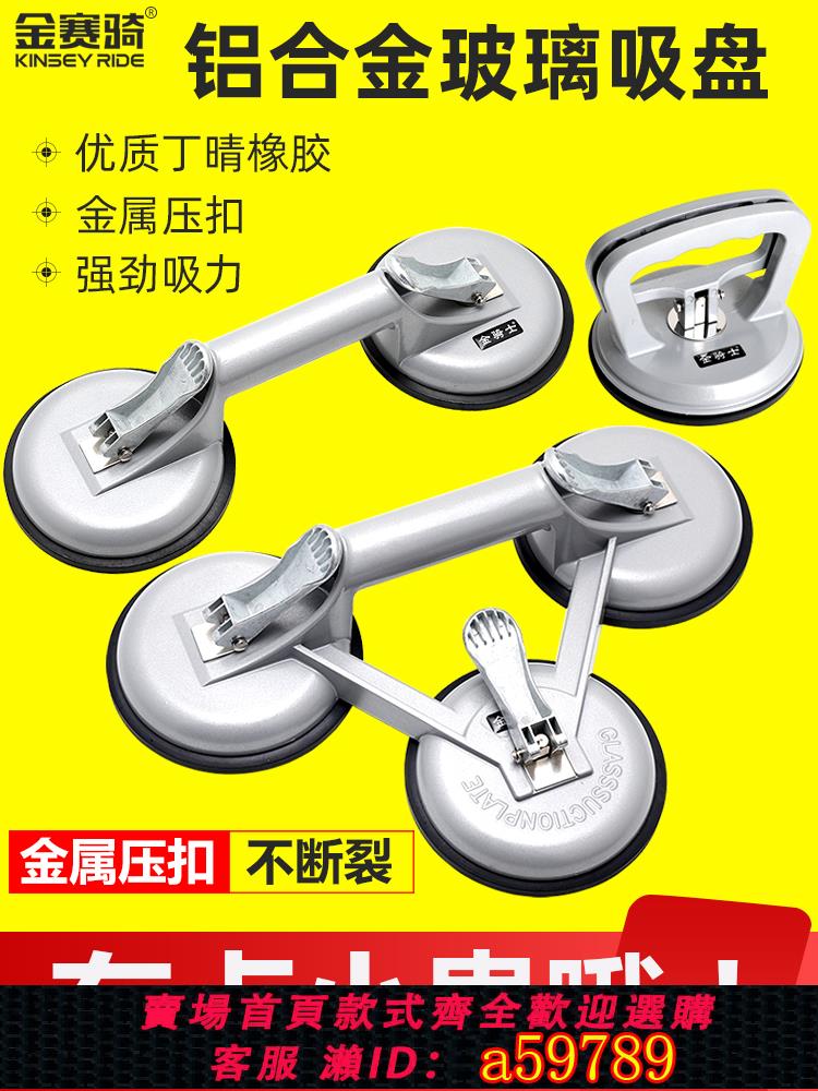 【臺灣公司 可打統編】鋁合金玻璃吸盤強力吸提器單雙三爪貼瓷磚地板冰箱魚缸搬家運工具