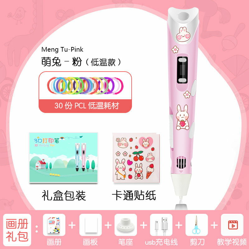 3d列印筆 3d列印筆 立體繪畫筆 3d立體筆 【低溫款】墨絲 3d列印筆兒童款三d地專業女生創意網紅神奇女孩兒比畫筆3d立體畫畫筆低溫高級塗鴉筆便宜【MJ22423】