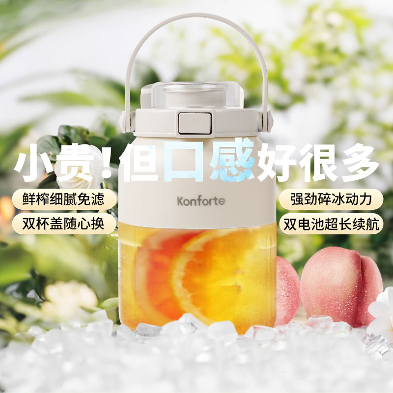 德國KONFORTE可碎冰榨汁杯大容量便攜式榨汁機多功能鮮榨果汁