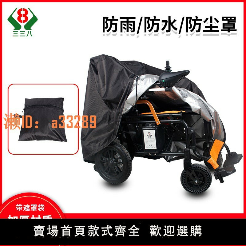 【可開發票】電動輪椅遮陽罩防雨防塵罩多輪椅適用通用雨衣大尺寸雨罩蓋車布
