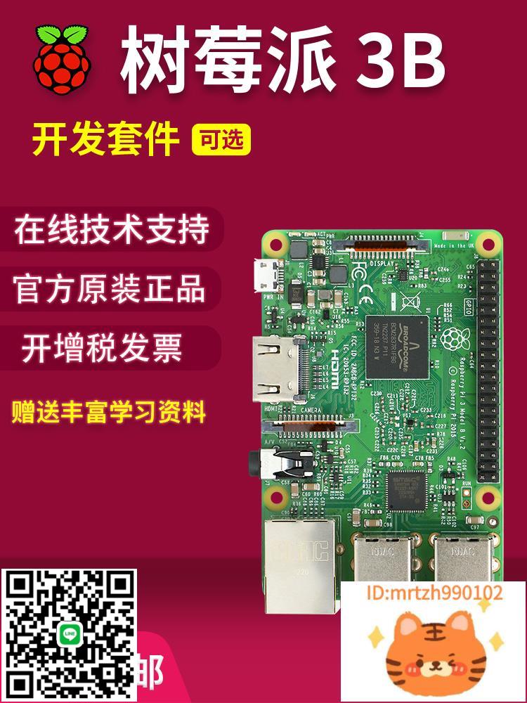樹莓派3B 3B+ 3代B型 Raspberry Pi 3b 主機板 開發板 python 套件-時尚精品