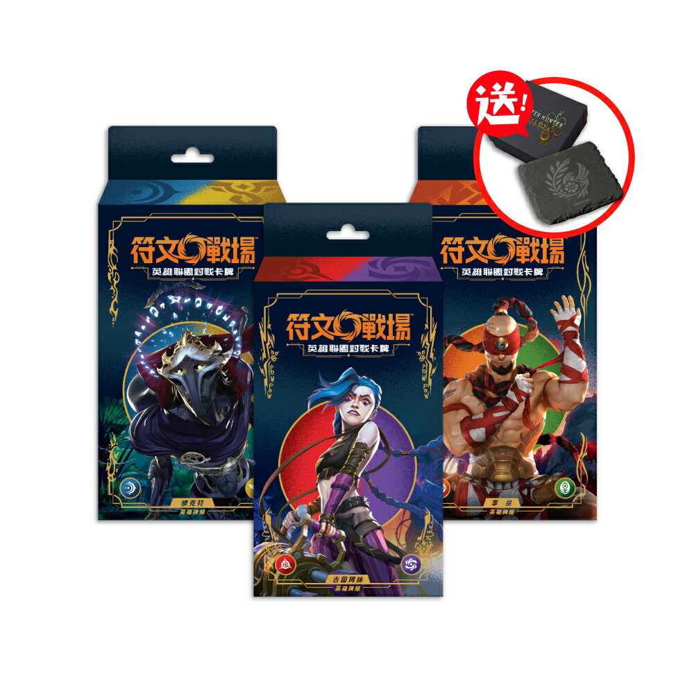 【御玩家】[預購8/7發售] 符文戰場：英雄聯盟對戰卡牌「起源」補充包／英雄牌組／試煉之地 0