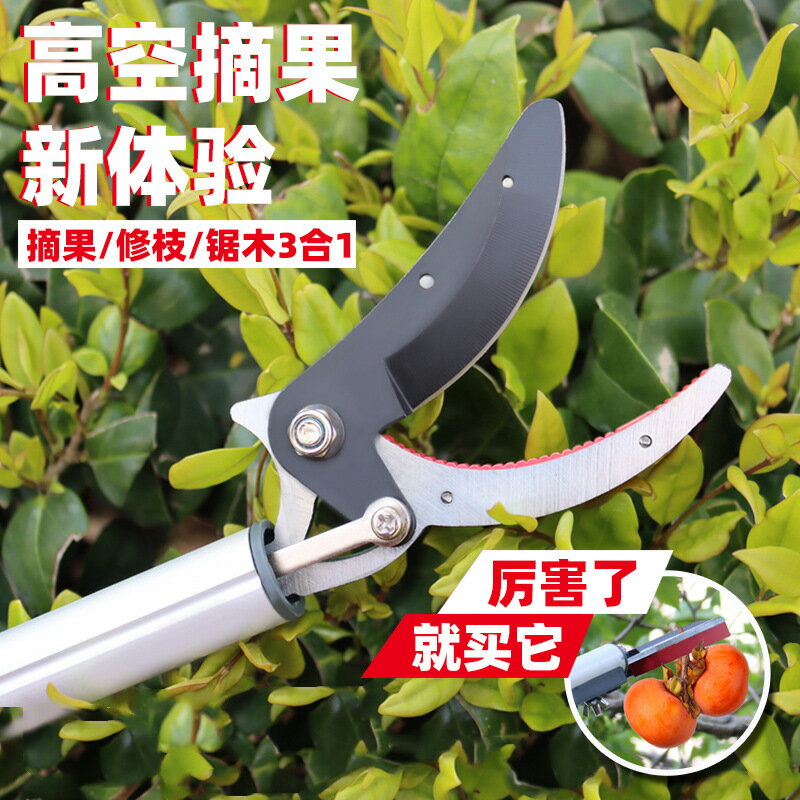 伸縮摘果剪 樹枝果樹剪刀 加長高空剪摘果器採果剪高枝剪摘果器 中秋節