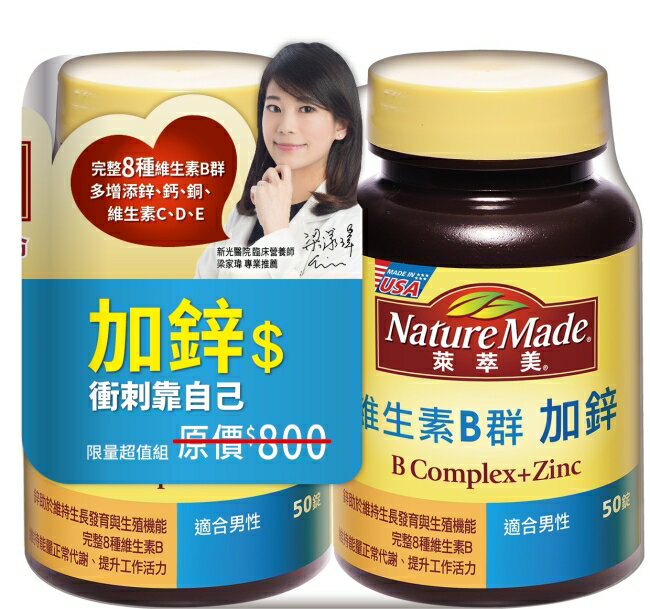 萊萃美維生素B群加鋅錠50+50錠
