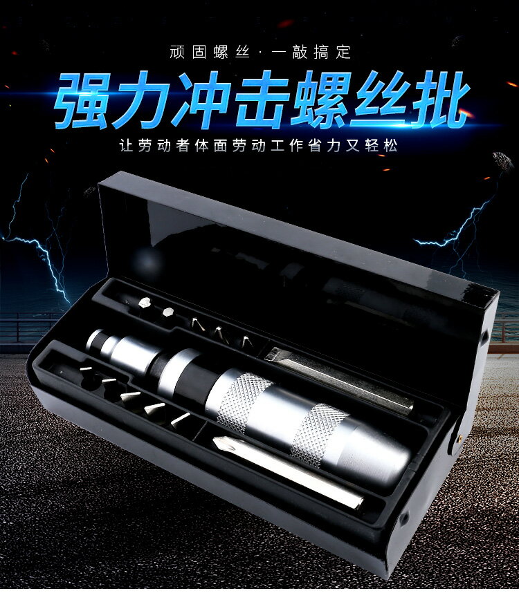 撞批沖擊螺絲刀可敲擊螺絲批生銹壞死螺絲取出器十字改錐穿心起子 5