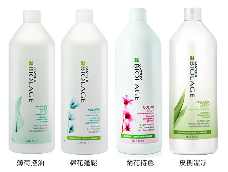 【MATRIX 美傑仕】Biolage洗髮精 1000ml