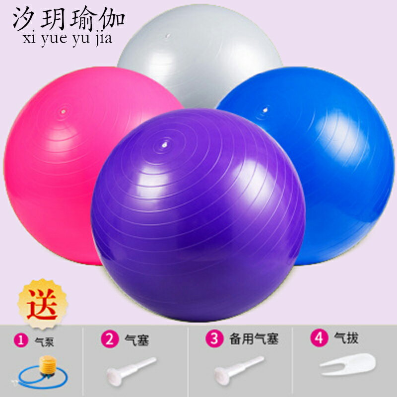 瑜伽球 彈力球 平衡球 加厚防爆瑜伽健身球運動助產按摩體操球多色可選無味光滑磨砂球型『wl10493』