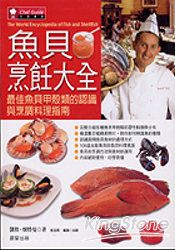 魚貝烹飪大全