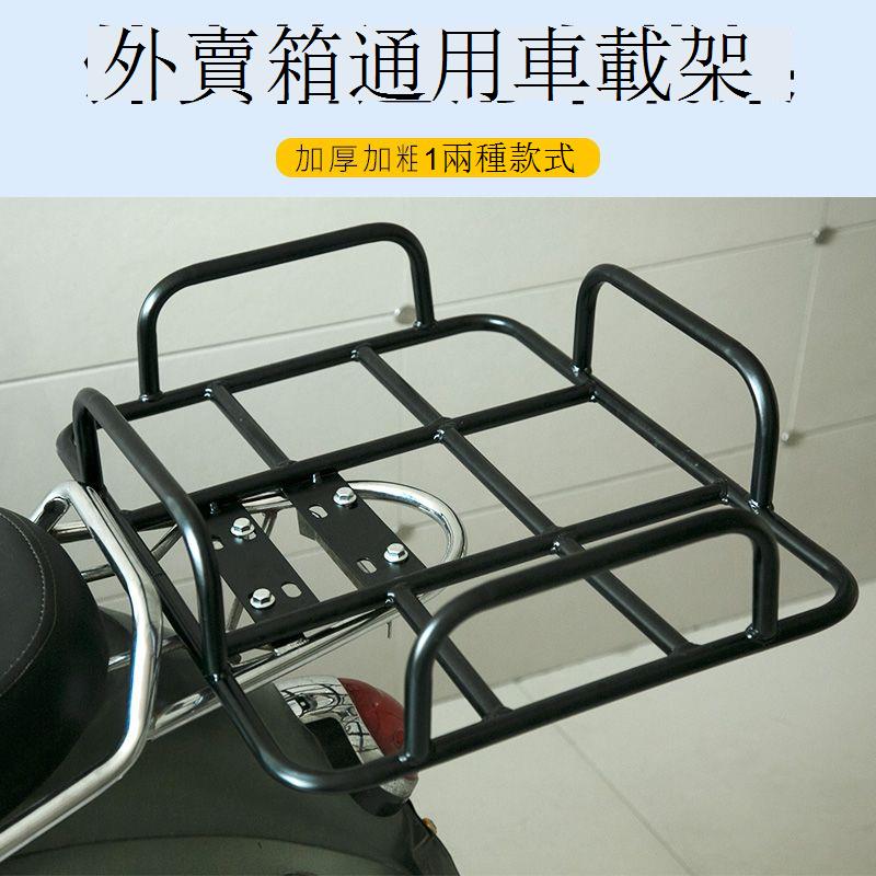 電動車貨架外賣箱固定托架底架車載架加粗外賣架通用鐵架子