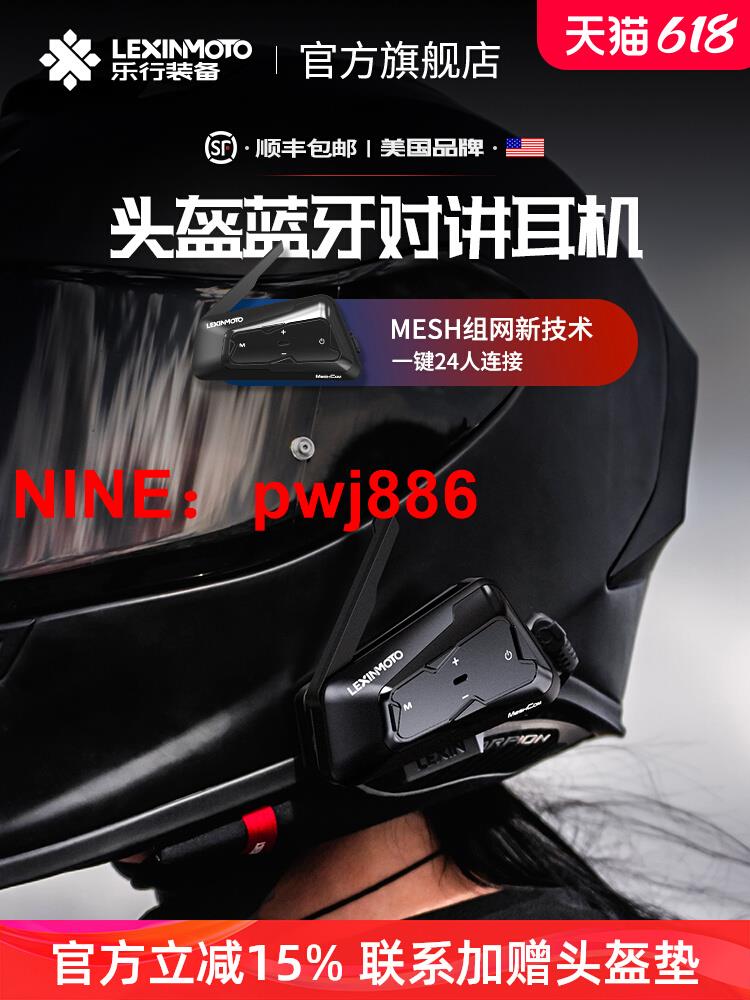 [臺灣公司貨 可開發票]LEXIN樂行MTX頭盔藍芽對講耳機摩托車騎行內建全盔式X1機車專用