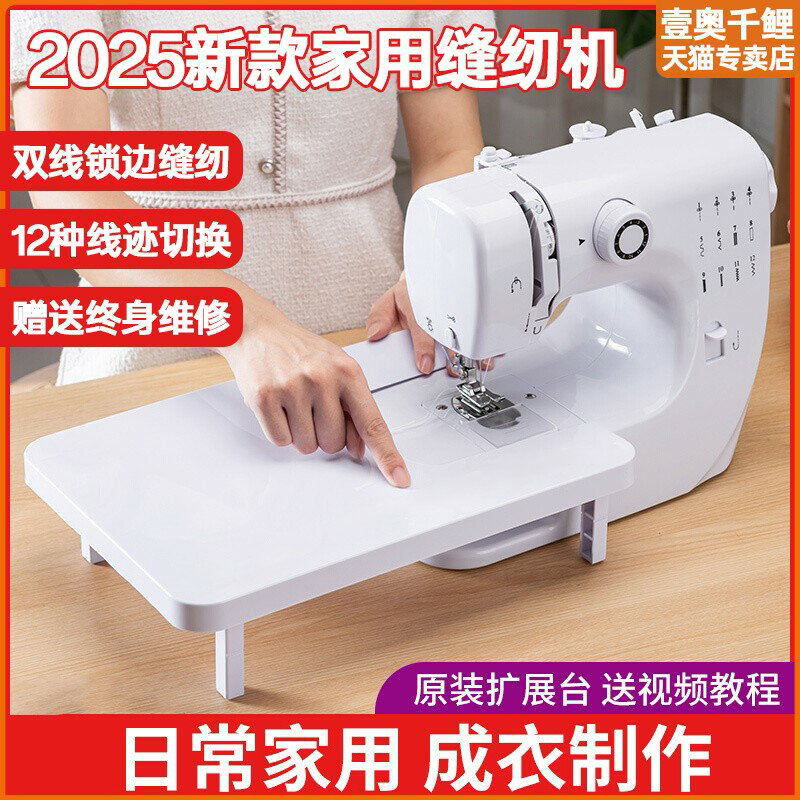 {臺灣公司貨 可打統編}縫紉機家用小型電動全自動便攜多功能迷你吃厚衣車裁縫機鎖邊神器