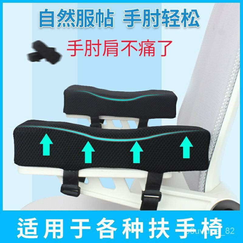 椅子扶手增高墊辦公室電競座椅手扶墊遊戲座椅加厚護手臂墊扶手枕 扶手墊 護肘墊 護手肘 手臂枕 減壓枕
