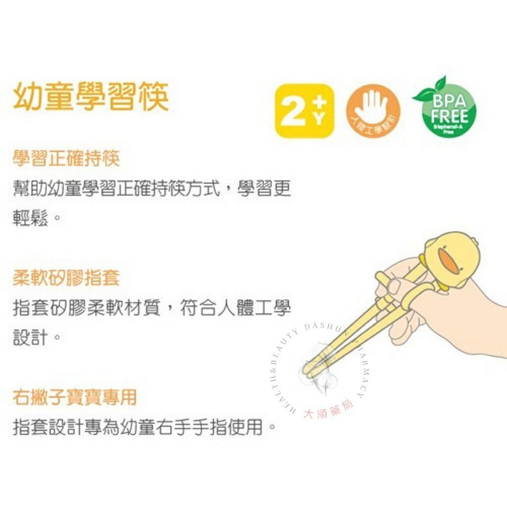 🌈大順藥局🌈黃色小鴨 Piyo Piyo - 幼童學習筷 2