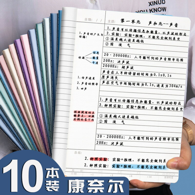 b5筆電橫線版5r記憶法a4加厚簡約ins風大學生學習聽課記