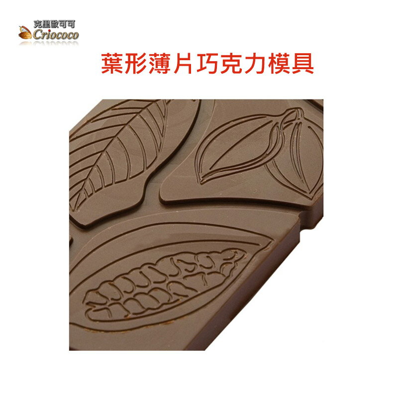 葉形薄片長方形6連版PC材質耐摔防破巧克力模具30g 0808 2