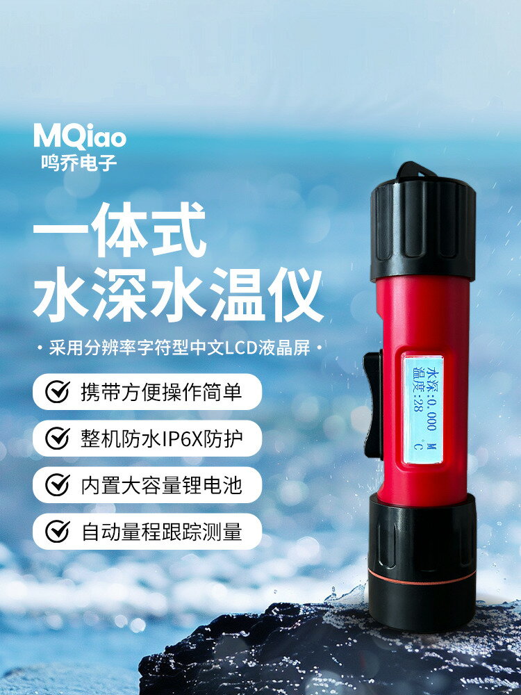 【臺灣公司 可開發票】水深水溫探測儀船用探測超聲波水深水溫儀江河流一體式水深水溫儀