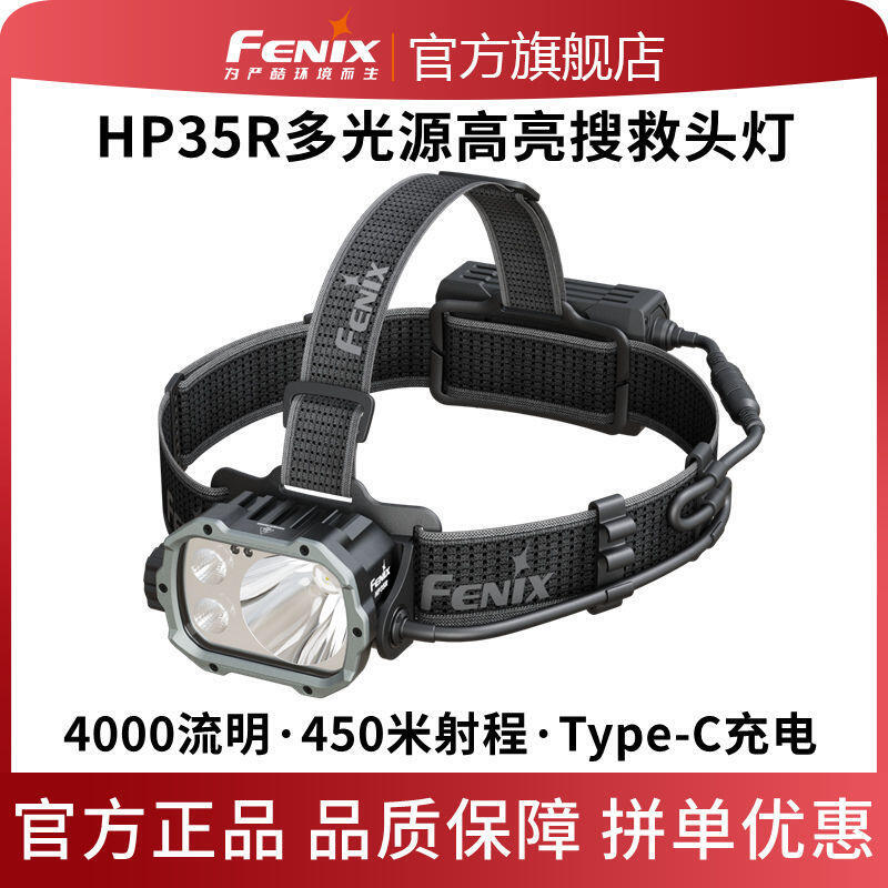 FENIX菲尼克斯HP35R超亮強光充電釣魚頭燈 戶外登山救援照明燈礦燈