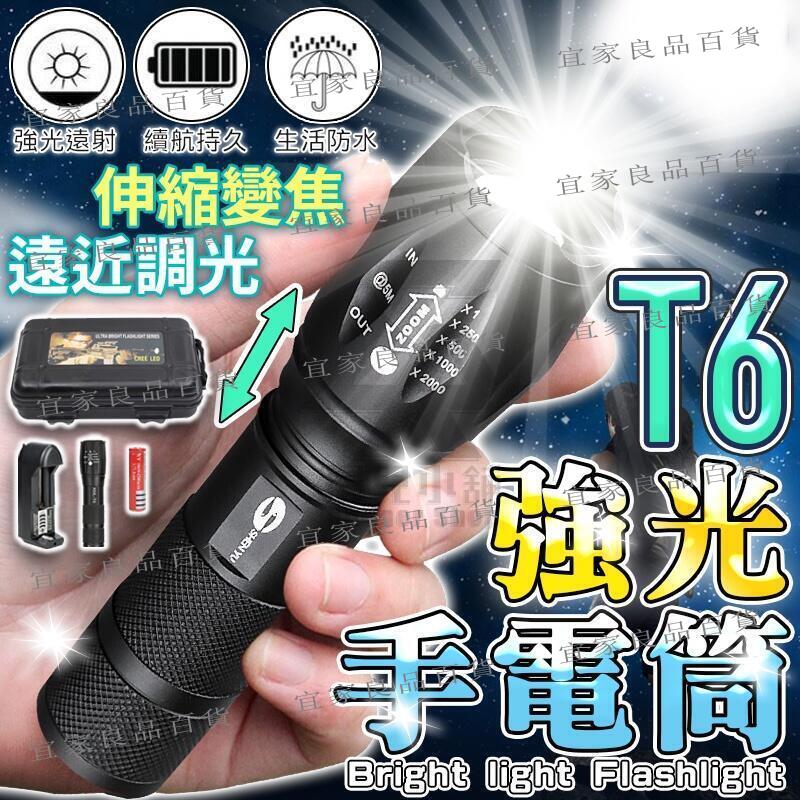【宜家良品百貨】【臺灣公司貨 免運費】強光手電筒 led 手電筒 腳踏車燈 手電筒強光 防水手電筒 迷你手電筒 超亮手電