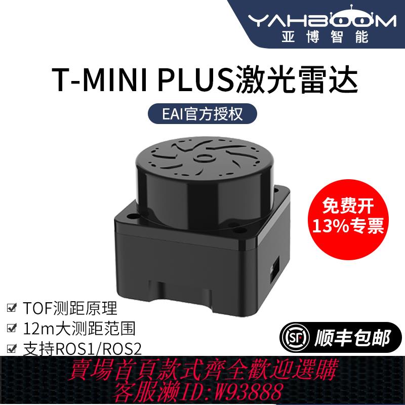 {臺灣公司貨 可打統編}亞博智慧YDLIDAR鐳射雷達ROS機器人小車SLAM建圖導航TOF傳感器EAI