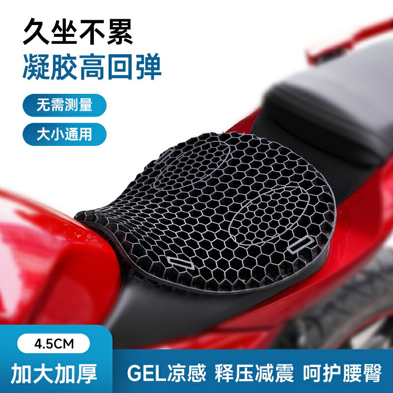 夏季凝膠摩托車坐墊套 久坐蜂窩透氣機車座套 矽膠墊防曬防水套【不二雜貨】