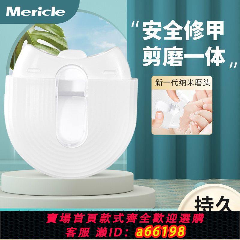 【臺灣公司 可開發票】mericle電動指甲刀家用成人全自動磨甲器兒童老人指甲剪可充電式