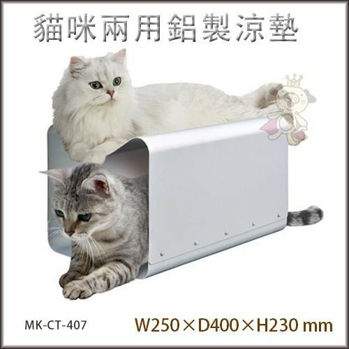 日本Marukan《CT- 407》貓咪鋁製涼墊玩樂休息兩用【限宅配】『WANG』