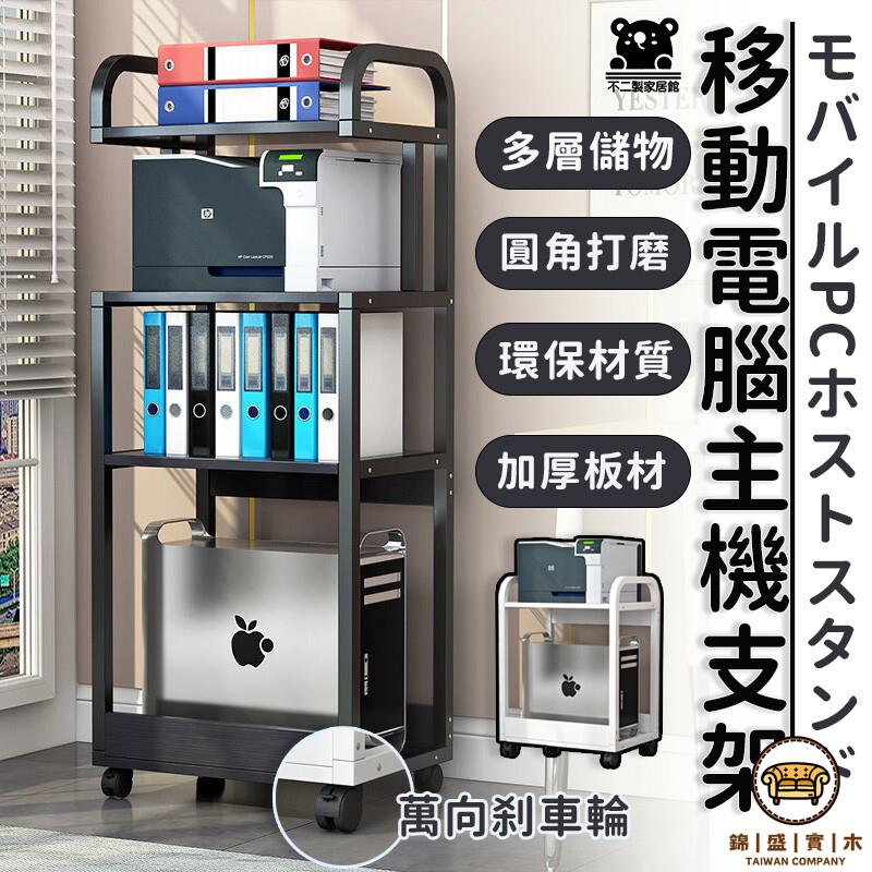 可開發票 工廠現貨 【電腦主機置物架 宅配免運】輕奢置物架 落地式櫃桌 主機櫃 可移動置物架 列印機桌子 電腦主機櫃 主機收納架特惠/全館折扣 售後保障 j547