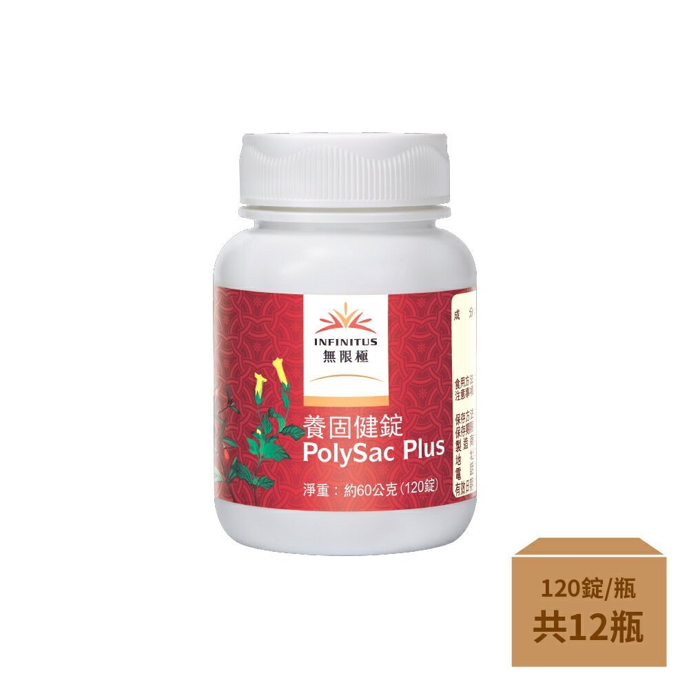 【箱購優惠】養固健錠 (120粒x12瓶)-箱購 3個工作日內出貨 | 免運費