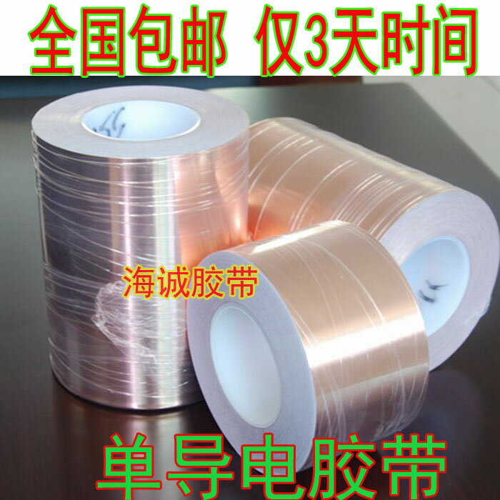單導銅箔膠帶 單面導電銅箔紙5-6-8-9-10CM寬3-50-60-100MM寬包郵