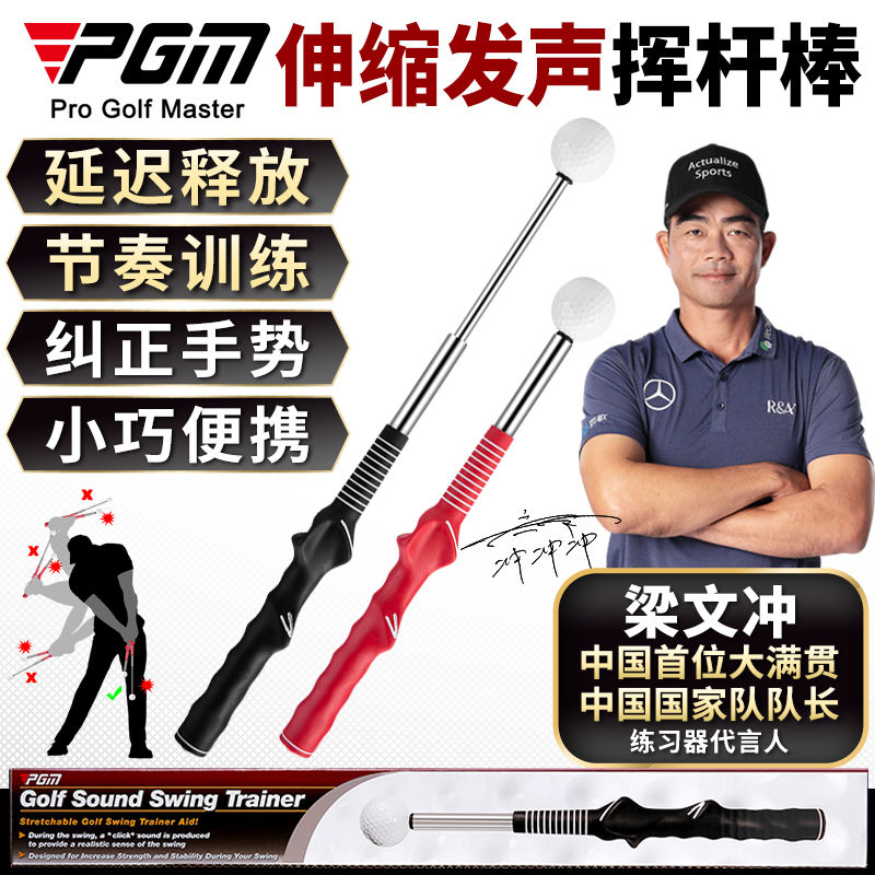 PGM 高爾夫可伸縮揮桿練習棒 室內golf練習器發聲揮桿棒 訓練輔助