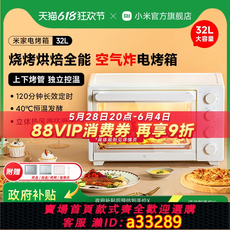 【臺灣公司 可開發票】【政府補貼15%起】小米官旗米家電烤箱家用大容量32L多功能