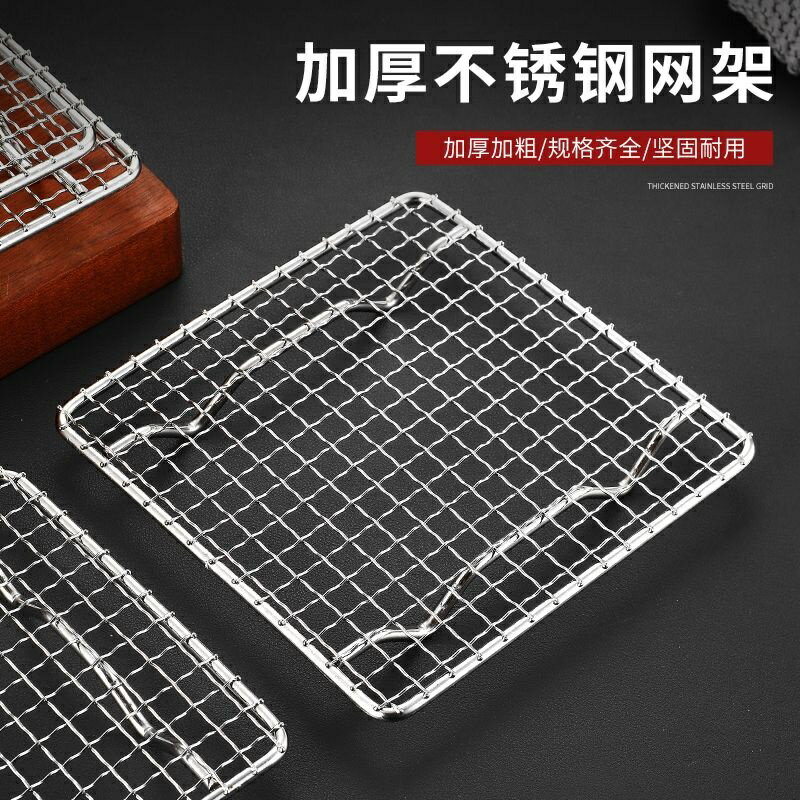 新款食品級304不鏽鋼燒烤網 烤箱 帶腳烤網 長方形商用戶外方格烤肉晾曬網架 烘焙 冷卻 隔油