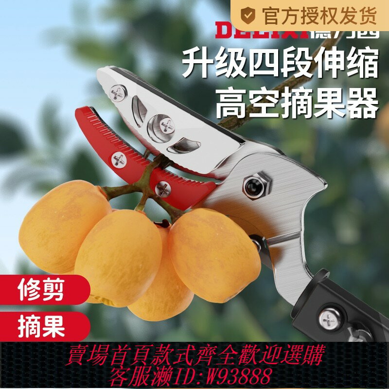 {臺灣公司貨 可打統編}德力西摘果神器高空採摘伸縮桿摘水果摘果剪刀摘楊梅摘枇杷摘果器
