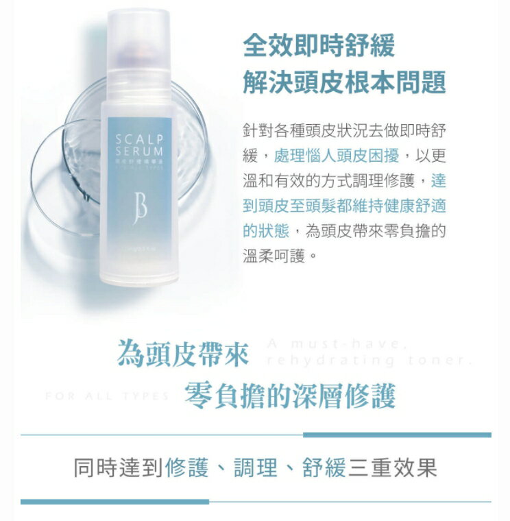 JBLIN 頭皮舒緩精華液 頭皮水 頭皮調理 15ml 外出隨身攜帶方便【櫻桃嚴選】 1