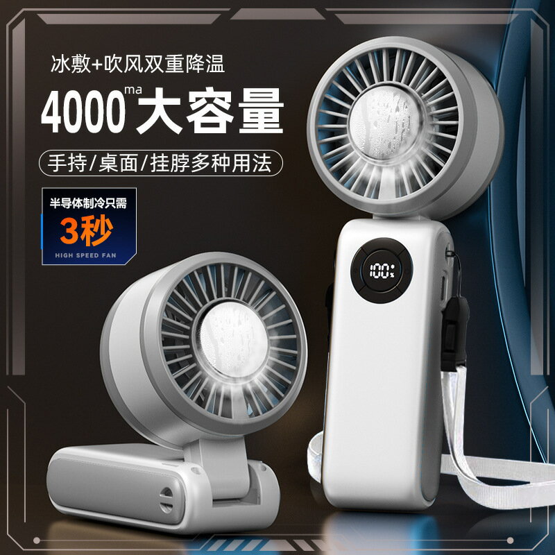 新款高速風扇冰敷製冷usb小風扇可折疊便攜式掛脖手持小風扇【尚宜家居】