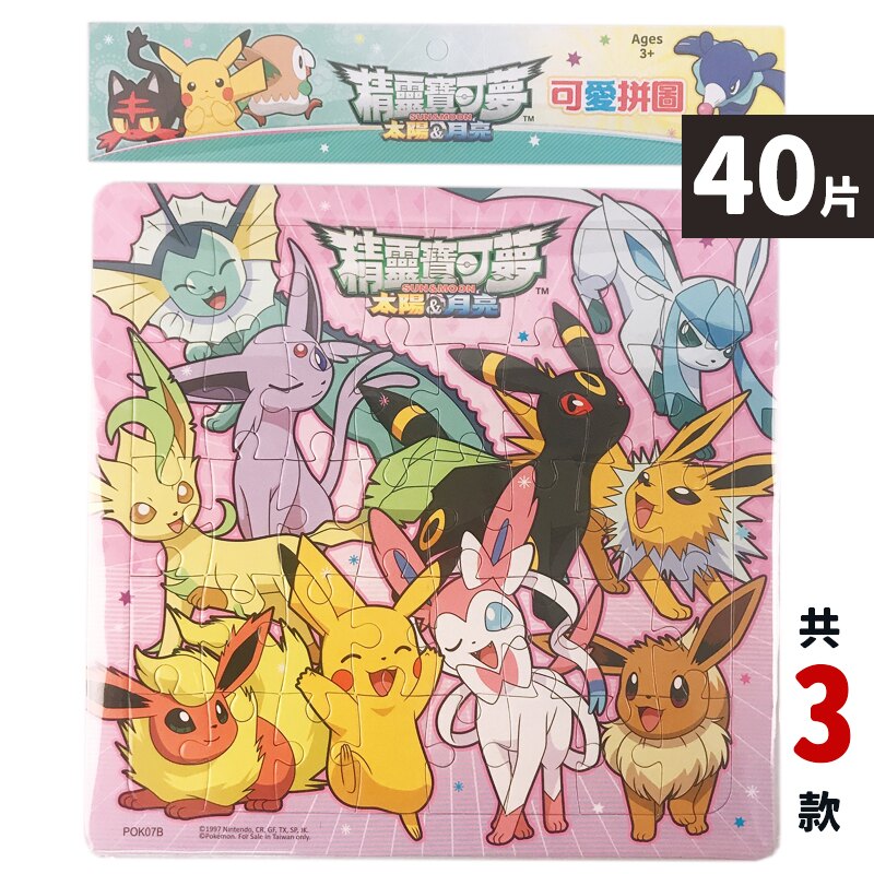 精靈寶可夢拼圖 小40片拼圖 POK07/一個入(促80) Pokemon拼圖 神奇寶貝拼圖 可愛拼圖 京甫 根華正版授權 MIT製 ST安全玩具