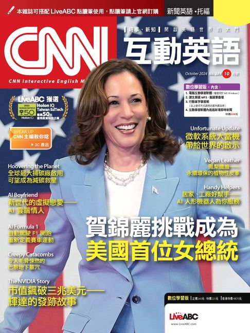 【電子書】CNN互動英語2024年10月號 0