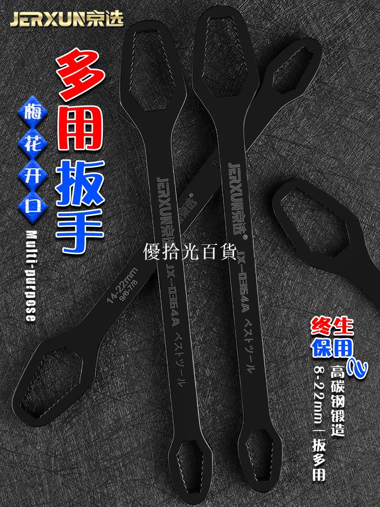 京選多功能扳手雙頭多用眼鏡梅花板子自緊狹窄開口呆扳手工具套裝[領邦五金配件]