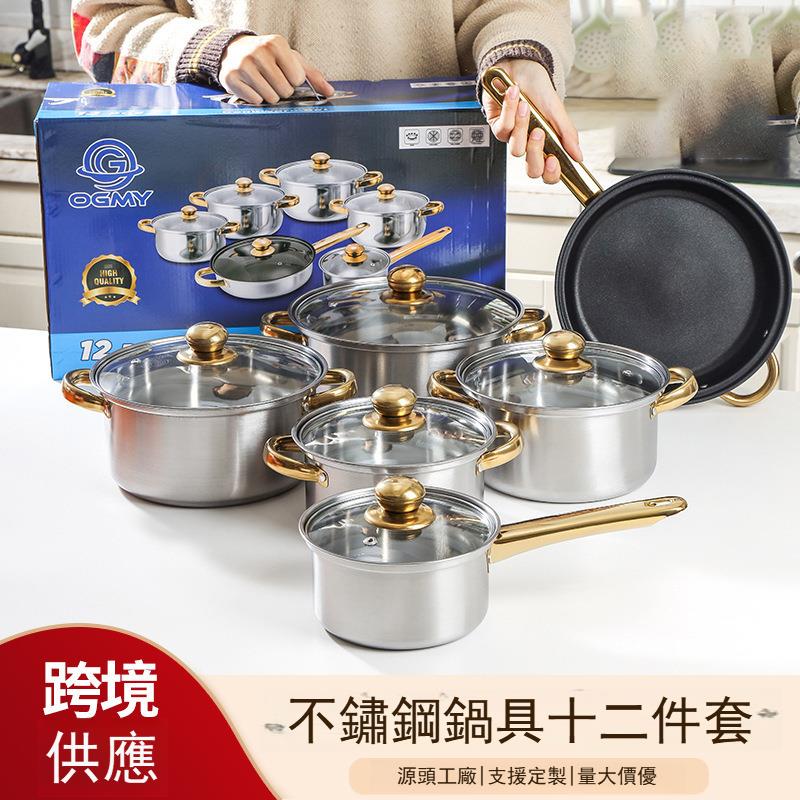 不銹鋼12件鍋具套裝奶鍋湯鍋煎鍋組合stainless-pots套裝