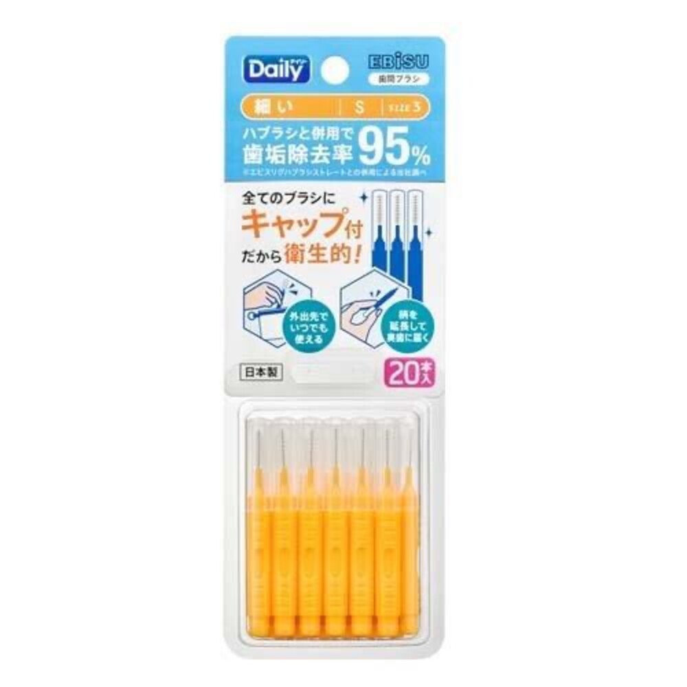 【牙齒寶寶】日本 惠百施 EBISU Daily 齒間刷 牙間刷 極細S#3 20支入 (4901221846636 )