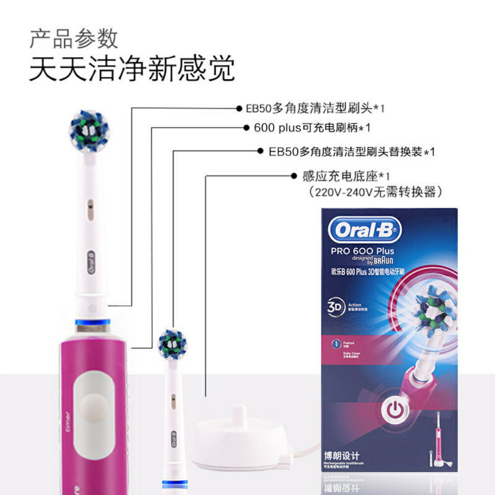 歐樂B Oral-B PRO600 PLUS 充電指示燈 魅力紫 Oral-B 電動牙刷 德國百靈  PRO600  D16 9