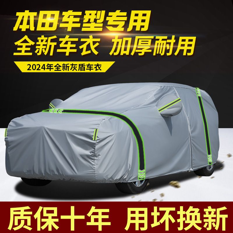 現貨免運！車衣 車罩 遮陽車罩 車衣車罩 本田CRV雅閣XRV思域皓影繽智奧德賽車衣車罩防雨防曬隔熱遮陽車套 八折下殺 打骨折 可開發票