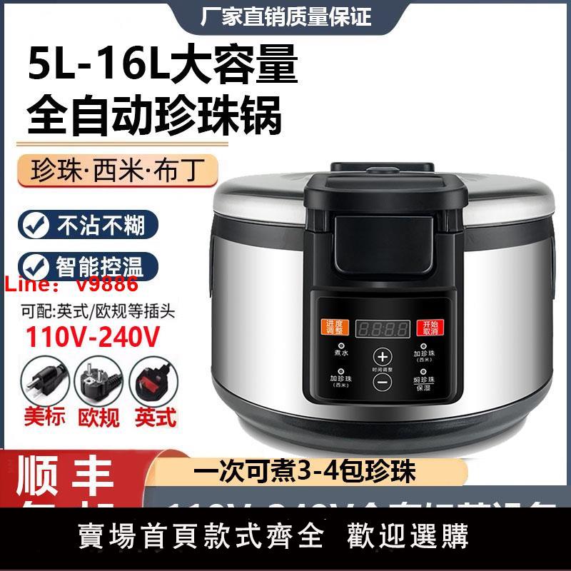 【臺灣公司 可開發票】煮珍珠鍋奶茶店商用全自動16升大容量紅豆西米露布丁煮珍珠機110V