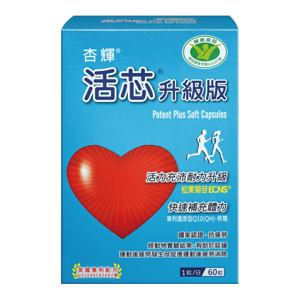 杏輝 活芯升級版軟膠囊 (60粒/盒)【杏一】